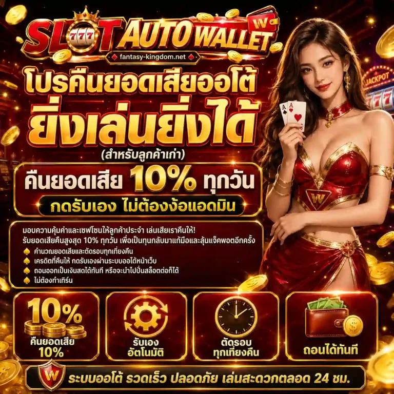 เว็บสล็อตวอเลทแตกง่าย